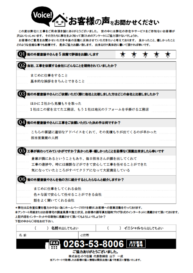 工事後お客様の声